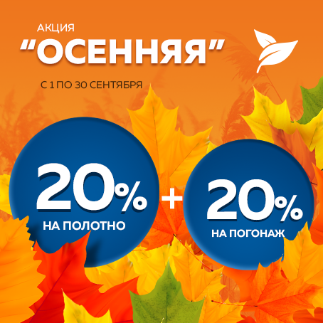 Акция 20%
