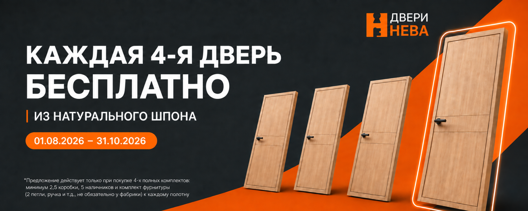 ЧЕТВЁРТАЯ ДВЕРЬ — В ПОДАРОК!