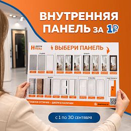 Собери свою идеальную дверь!