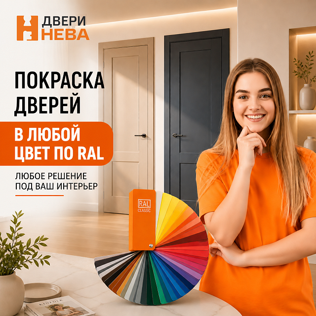 Уникальный цвет двери под Ваш дизайн!